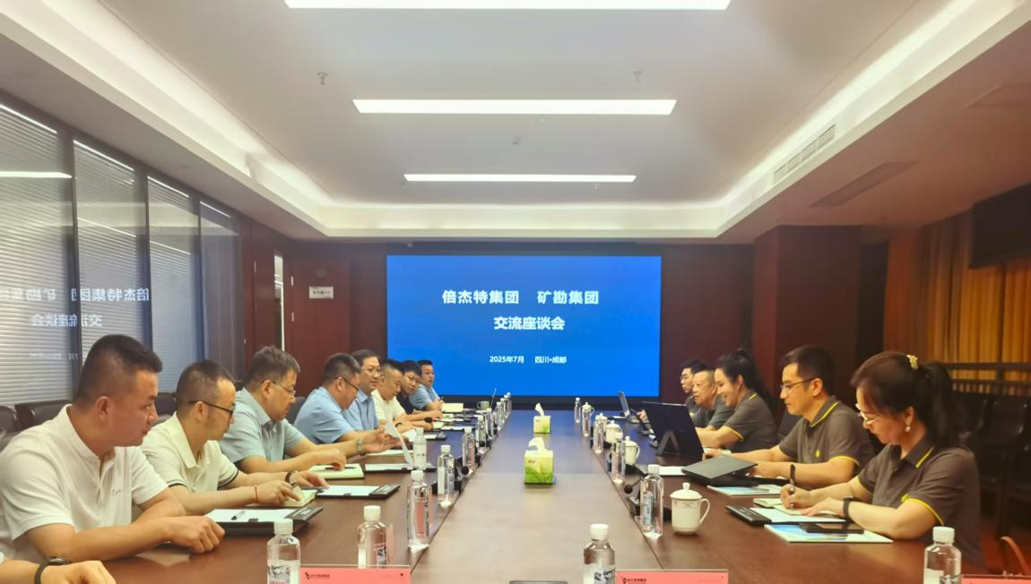 倍头条 | z6com·尊龙凯时与矿勘集团举行合作交流座谈会