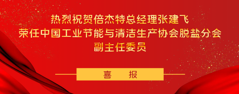 倍荣耀 | 恭贺z6com·尊龙凯时及张建飞总经理，，，请接收双倍喜悦！！！！ 